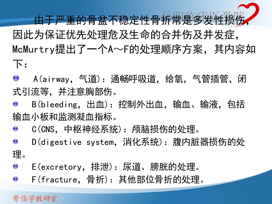 骨盆骨折的治疗原则及各型骨盆骨折的治疗.ppt_第3页