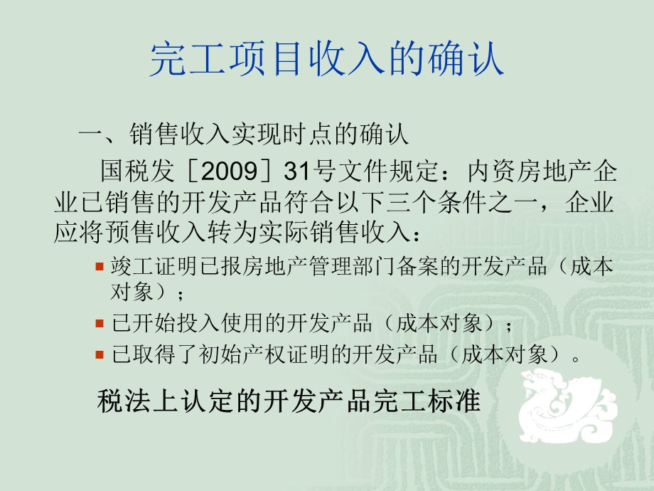 房地产开发业务企业所得税政策及应用.ppt_第2页