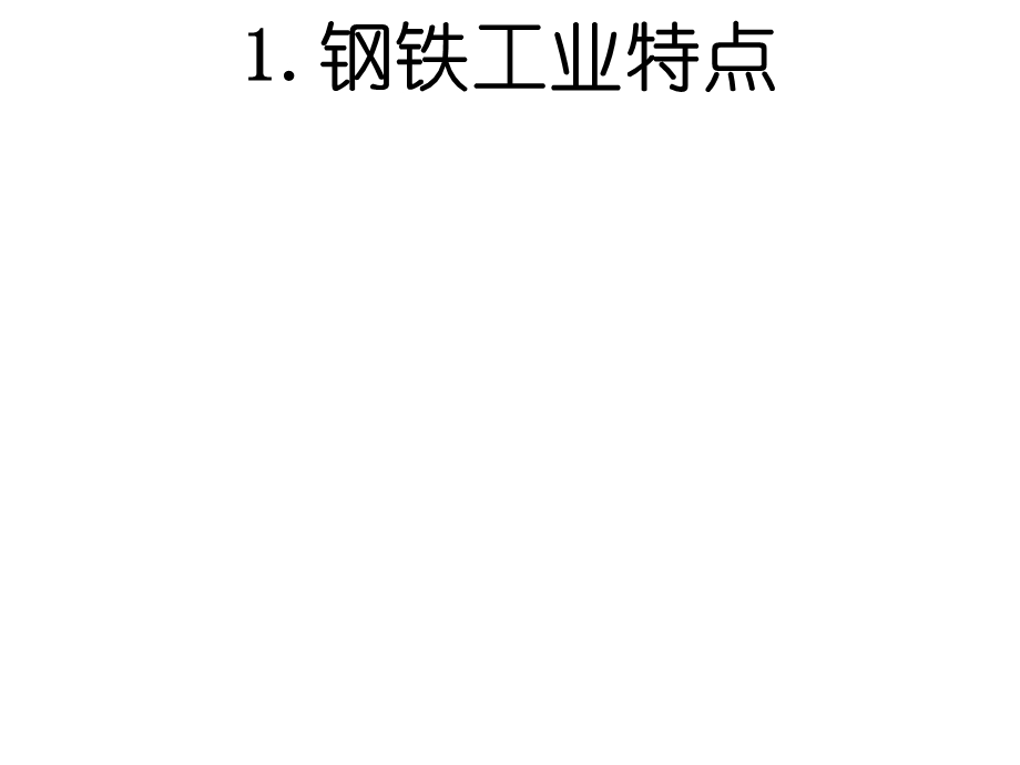 国内外中厚板生产企业.ppt_第3页