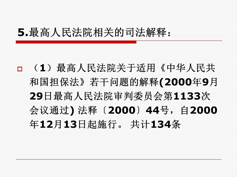 贷款相关法律问题解读.ppt_第3页