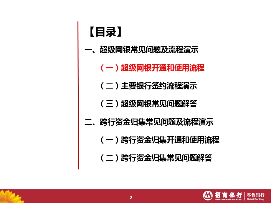 超级网银及跨行资金归集开通流程介绍及常见问题解答.ppt_第2页