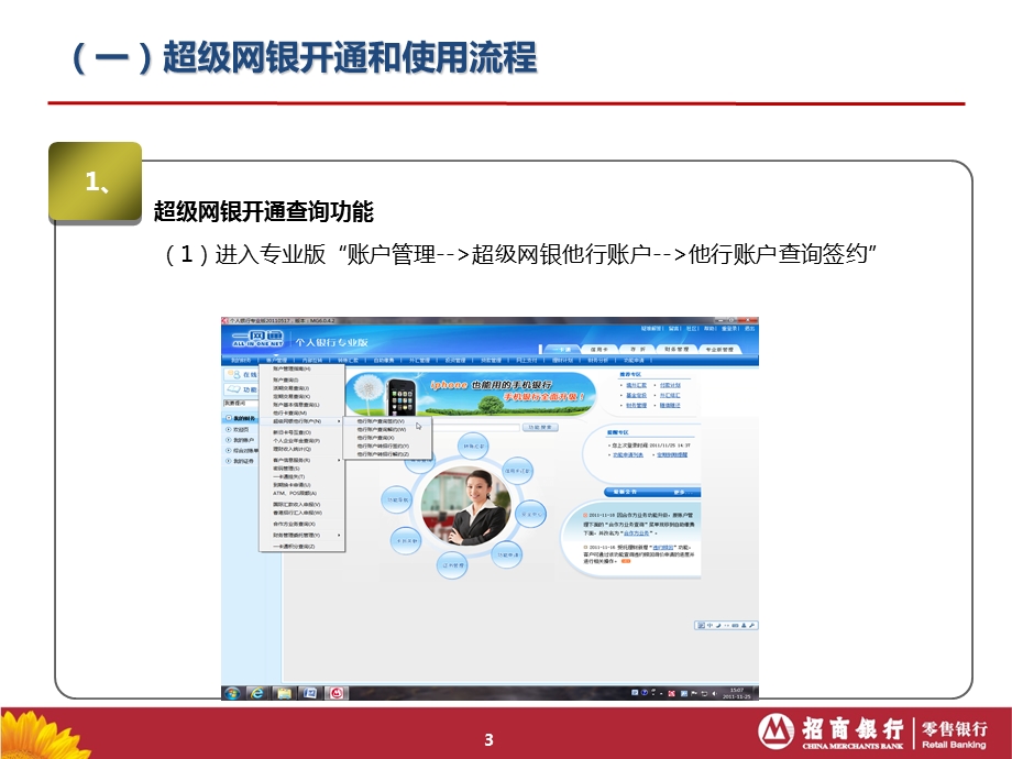超级网银及跨行资金归集开通流程介绍及常见问题解答.ppt_第3页