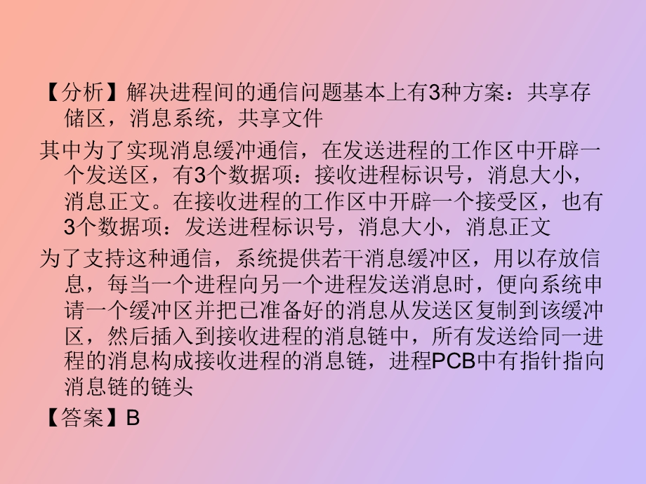 进程通信习题.ppt_第3页