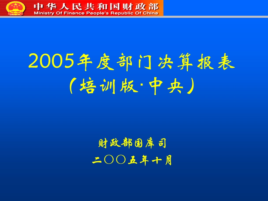 部门决算报表培训.ppt_第1页