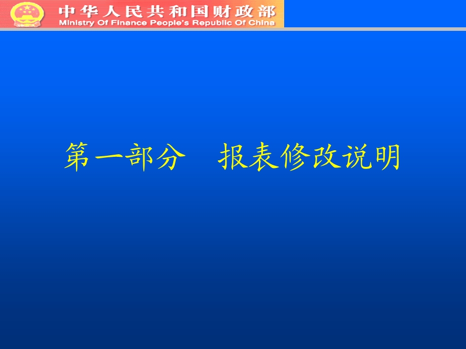 部门决算报表培训.ppt_第2页