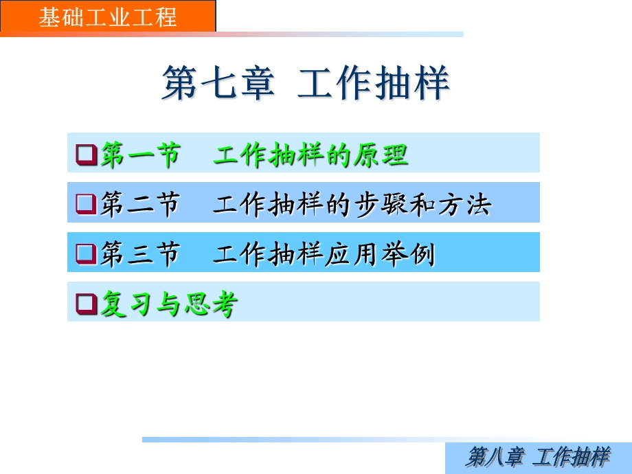 工作抽样-工业工程.ppt_第2页