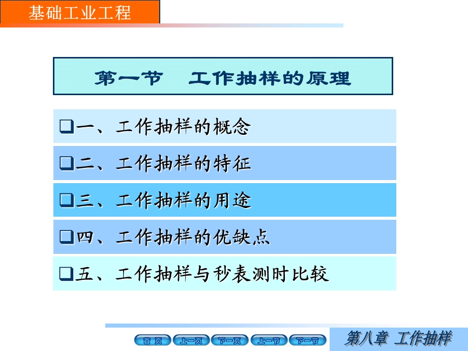 工作抽样-工业工程.ppt_第3页