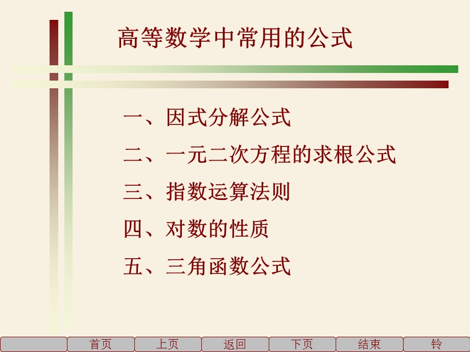 高等数学中常用的公式.ppt_第1页