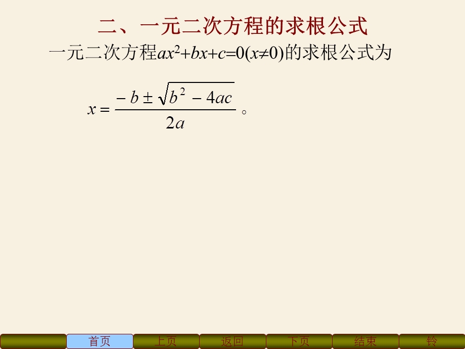 高等数学中常用的公式.ppt_第3页