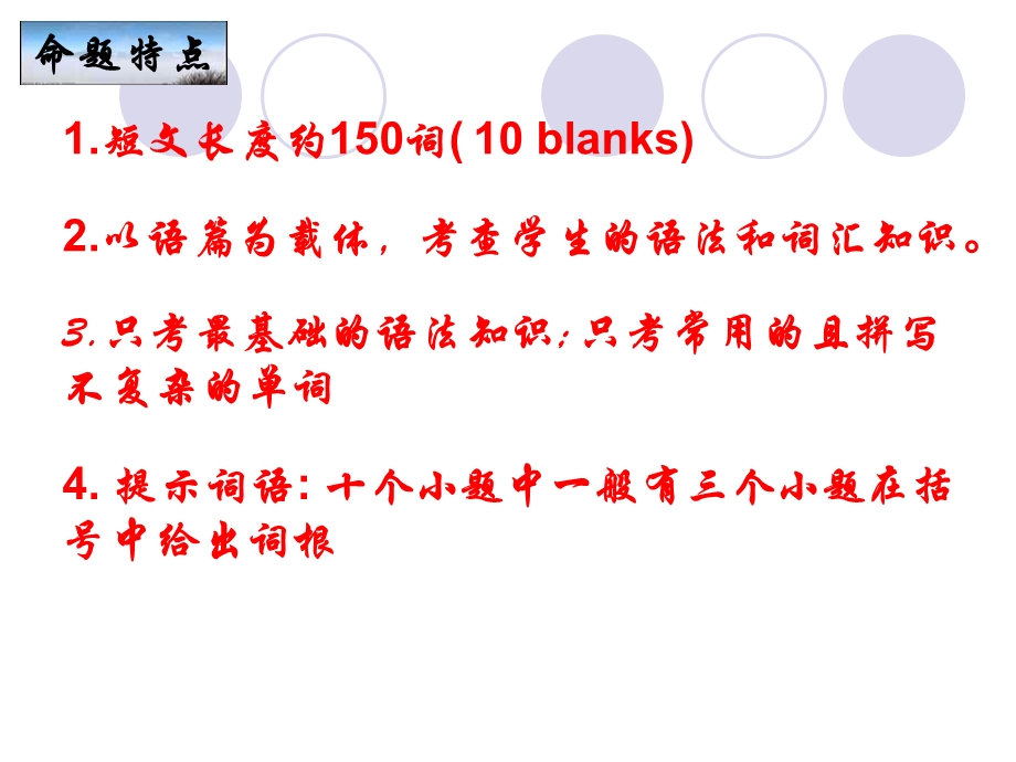 高三英语法填空题型分析及解题指导.ppt_第3页