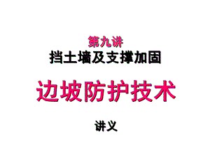 挡土墙及支撑加固资料.ppt