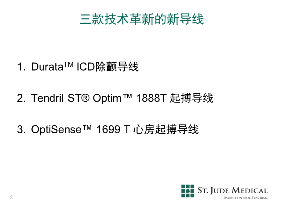 导线新技术安全新保障-圣犹达新导线介绍.ppt_第3页