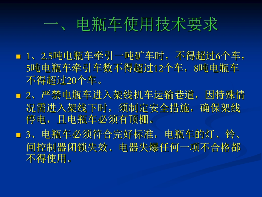 电瓶车使用的相关规定.ppt_第2页