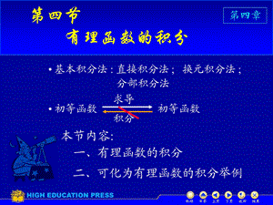 高等数学课件D44有理函数积分.ppt