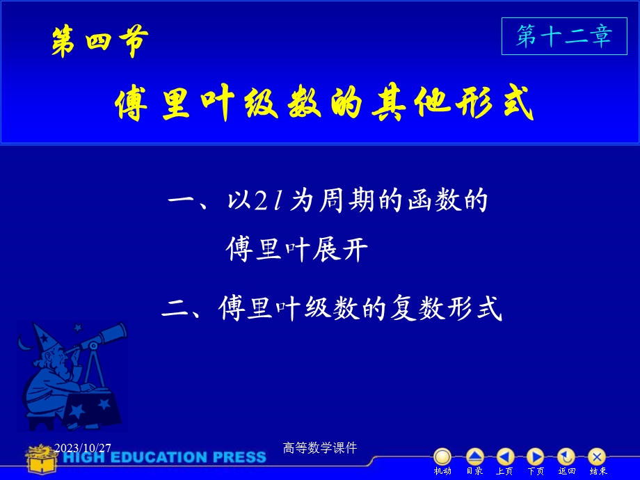 高等数学课件D1242其他形式.ppt_第1页