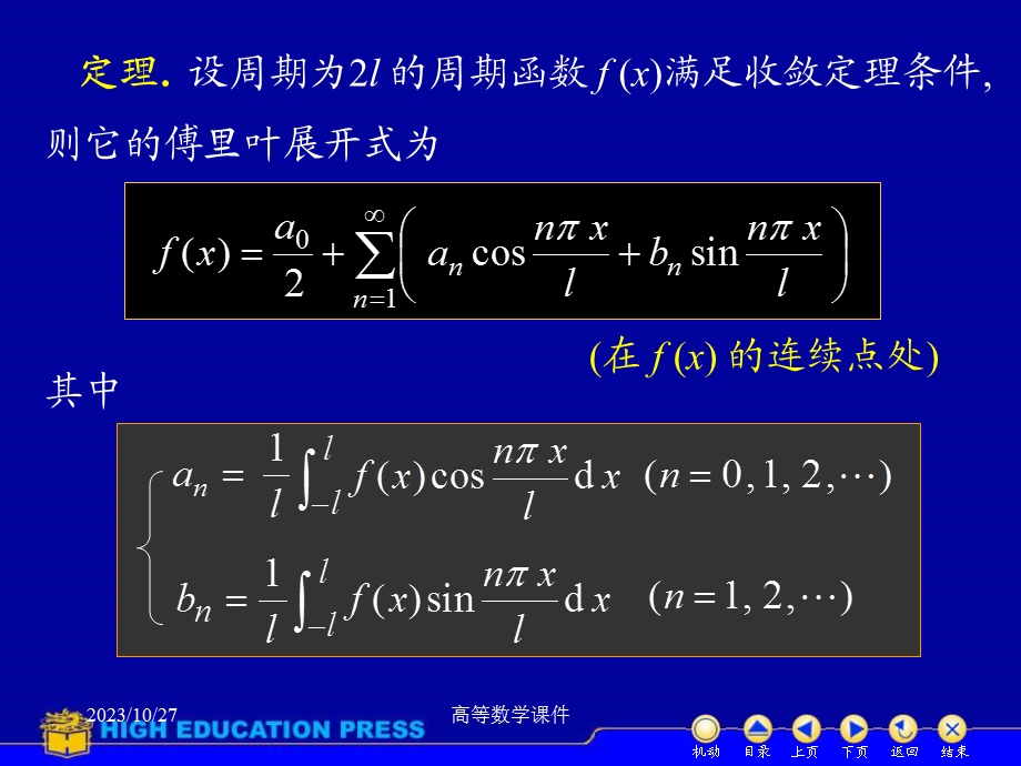 高等数学课件D1242其他形式.ppt_第3页