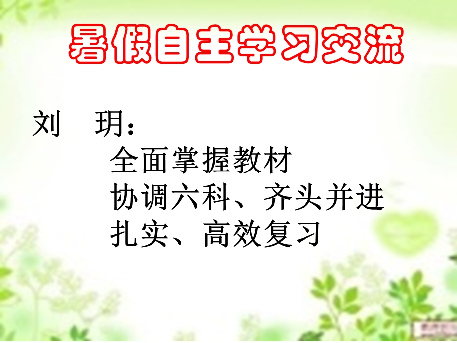 高三第一次月考动员主题班会.ppt_第3页