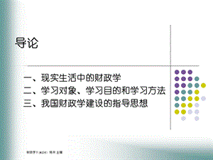 财政学课件人大六版.ppt