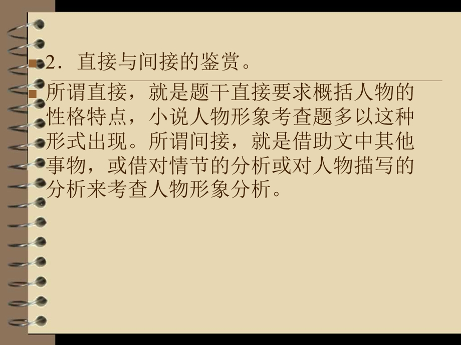 高三语文二轮复习第部分第4章专题3安徽.ppt_第3页