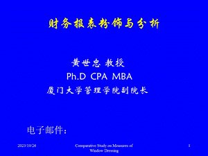 财务粉饰厦门大学黄世忠.ppt