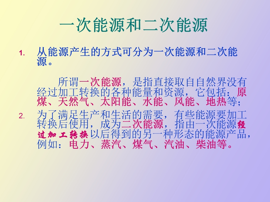 风能及其应用.ppt_第2页