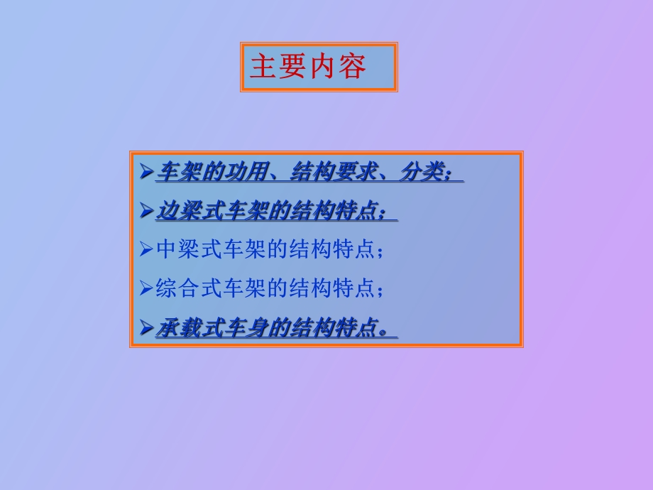 车架与承载式车身.ppt_第2页