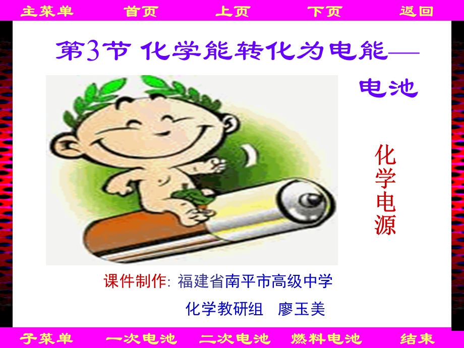 化学能转化为电能-化学电源课件.ppt_第2页