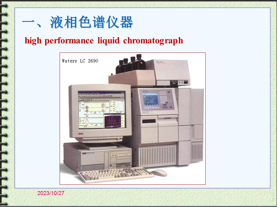 高效液相色谱分析法周老师.ppt_第2页