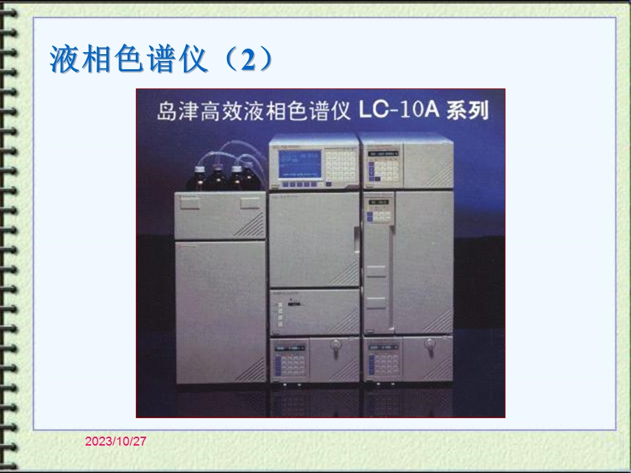 高效液相色谱分析法周老师.ppt_第3页