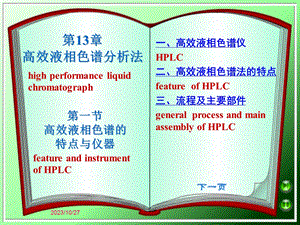 高效液相色谱分析法周老师.ppt