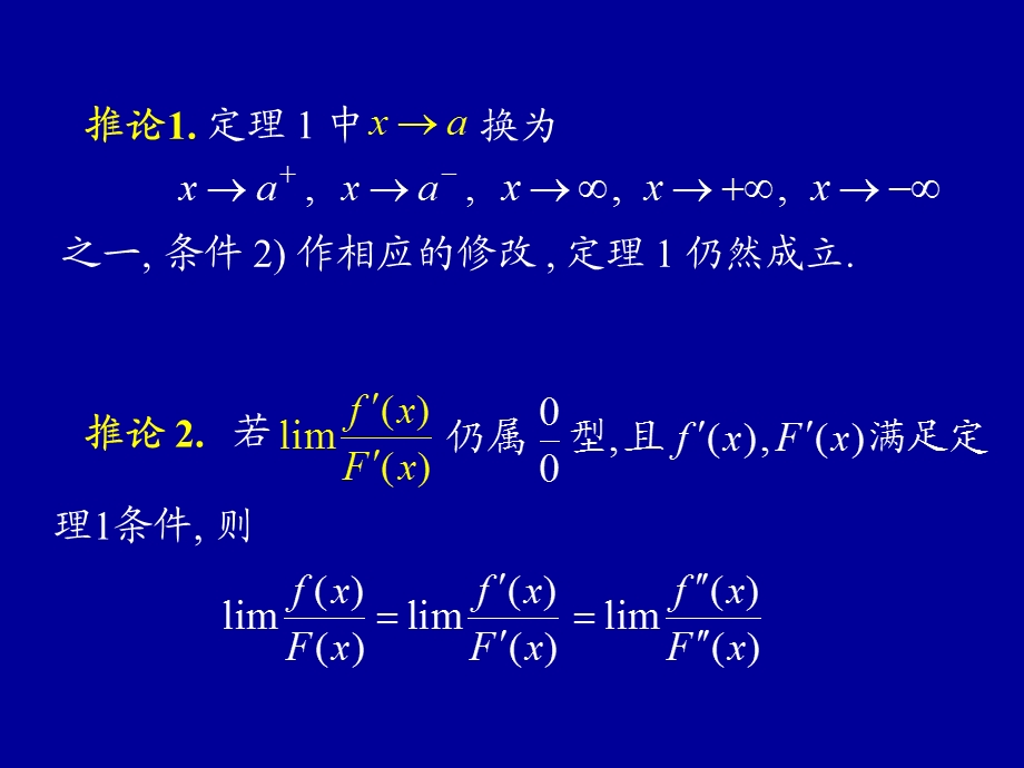 高等数学课件同济版第二节洛必达法则.ppt_第3页
