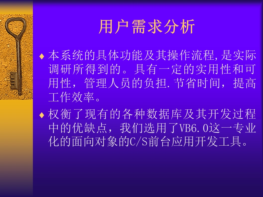 超市管理系统论文及毕业设计答辩稿.ppt_第3页