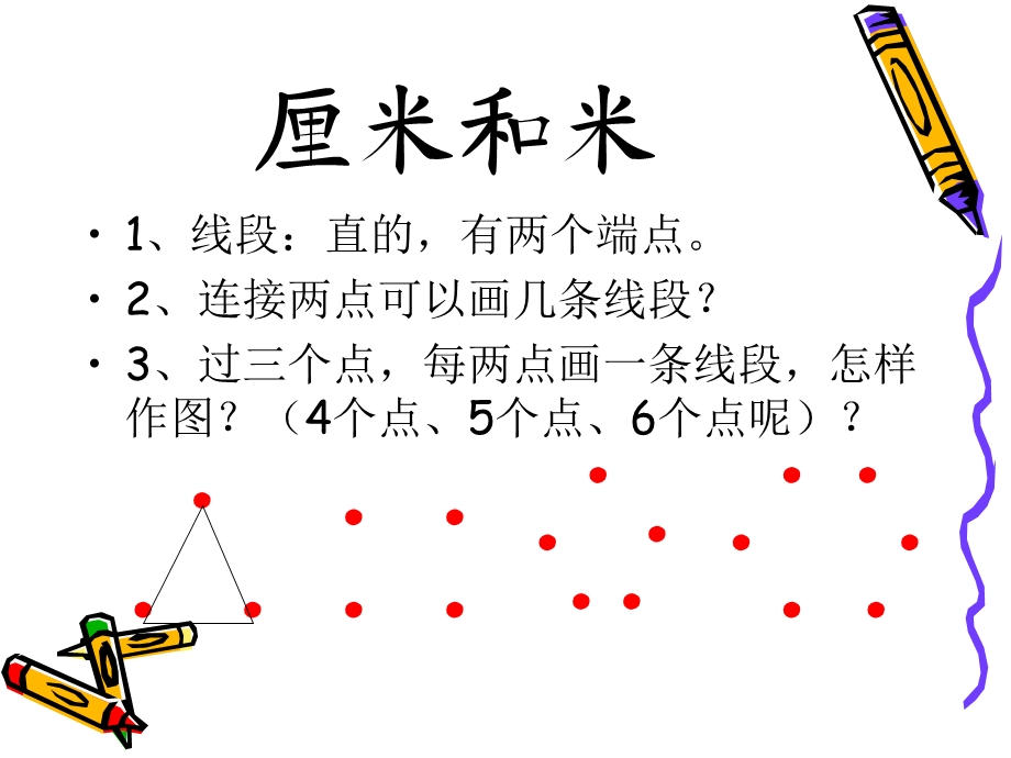 青岛版一年级下册期末复习图形、长度、钟表.ppt_第2页