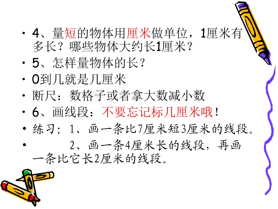 青岛版一年级下册期末复习图形、长度、钟表.ppt_第3页