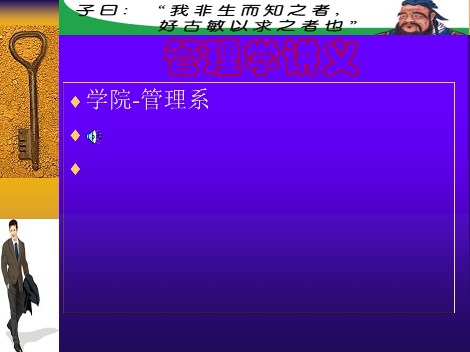 高等教学系列管理学教学第一章总论内有超多案例分析.ppt_第1页