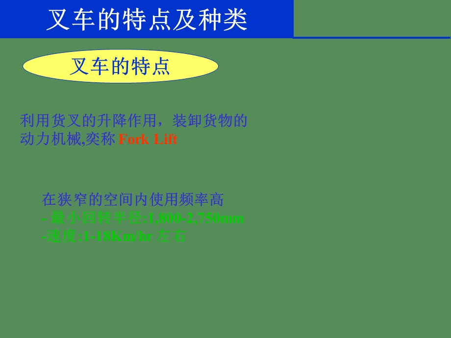 叉车安全教育.ppt_第3页