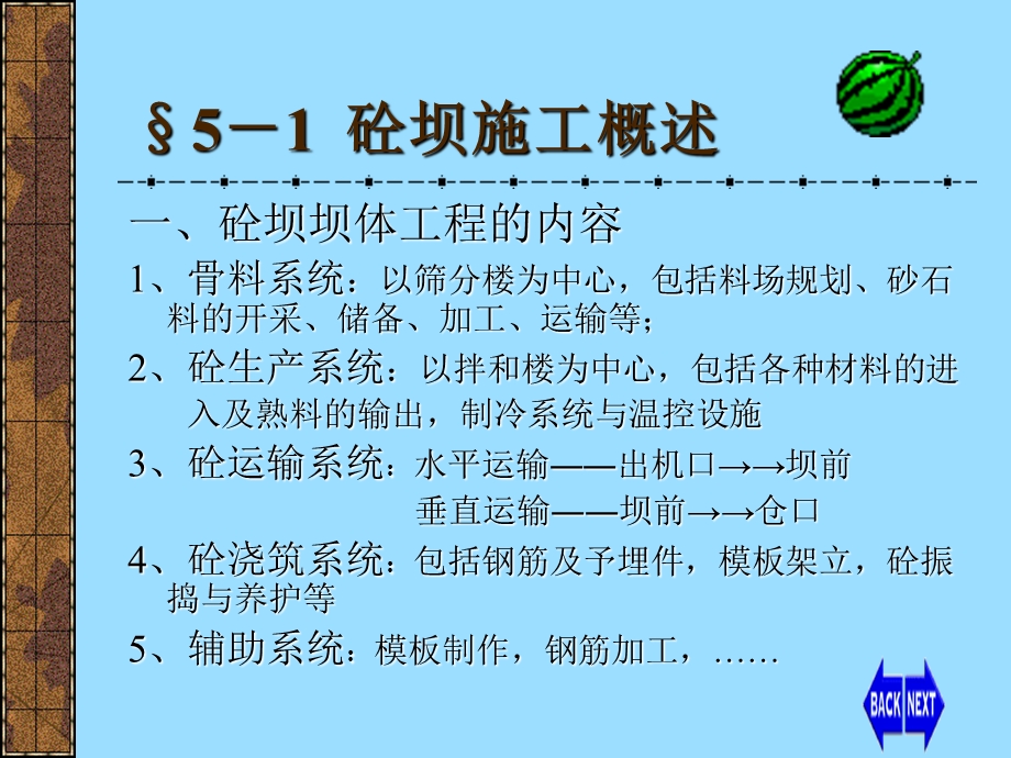 混凝土坝施工的基础常识.ppt_第2页