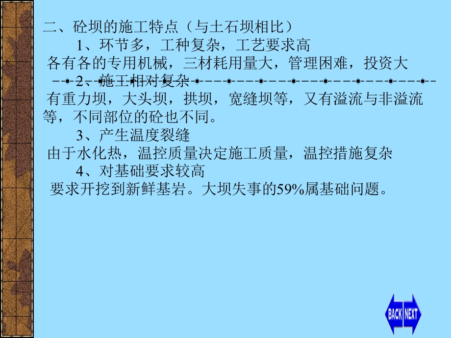 混凝土坝施工的基础常识.ppt_第3页