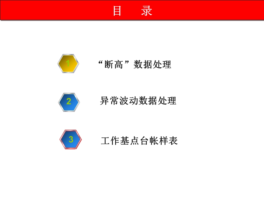 高铁沉降观测异常数据判别与修正.ppt_第2页