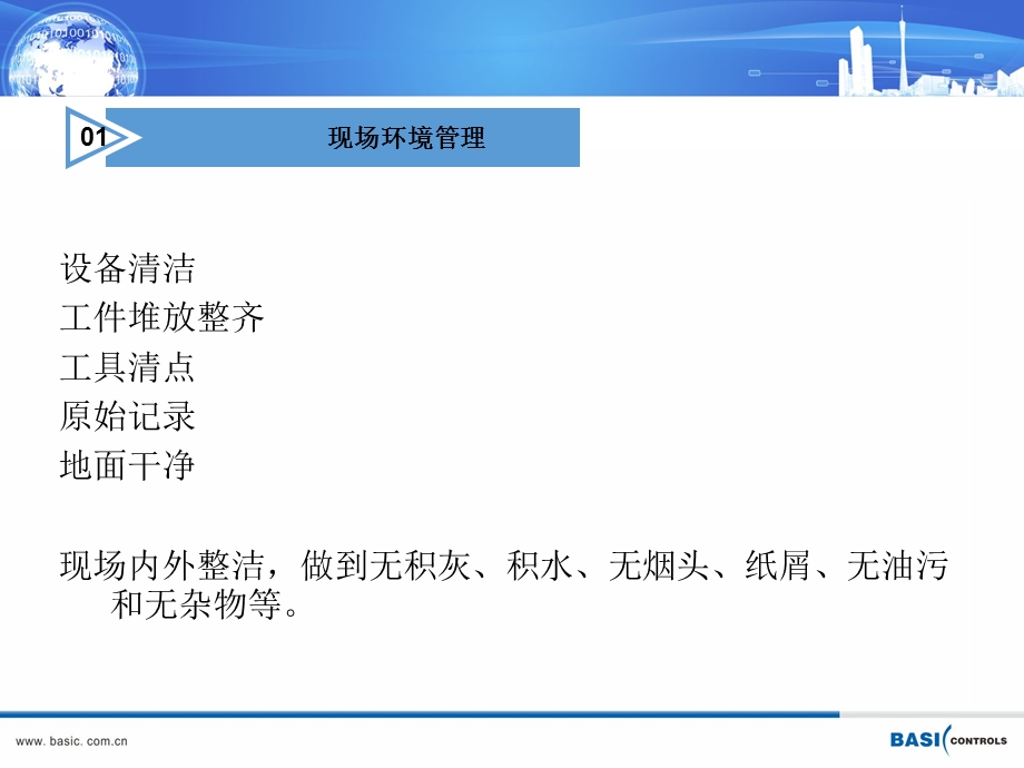 车间管理制度.ppt_第3页