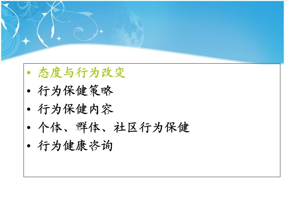 行为改变主要策略.ppt_第3页