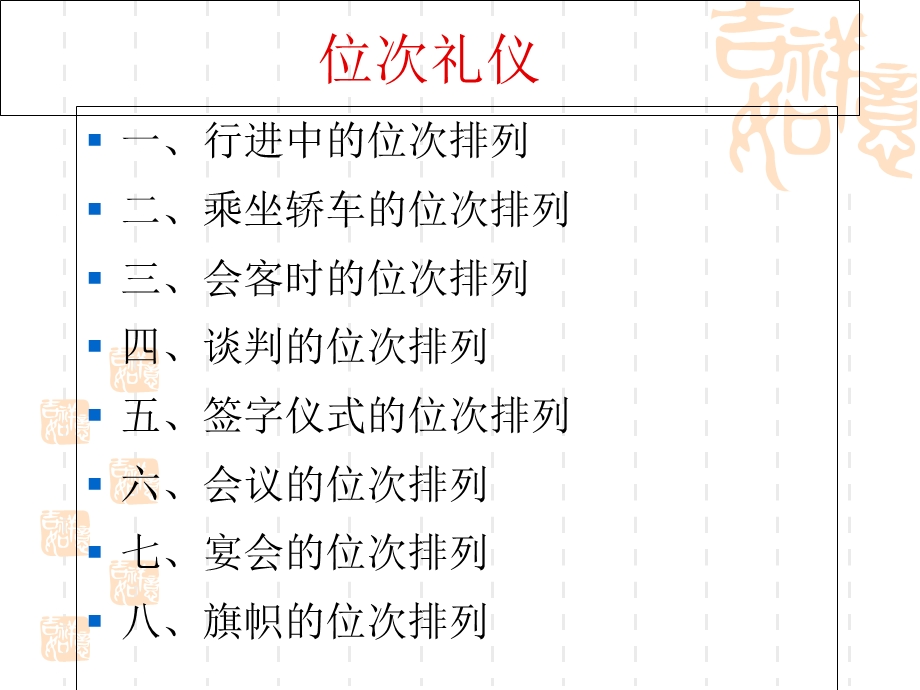 大型会议位次排列礼仪三要求.ppt_第2页