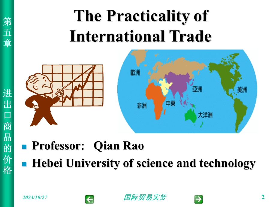 进出口商品的价格6学时国际贸易实务.ppt_第2页