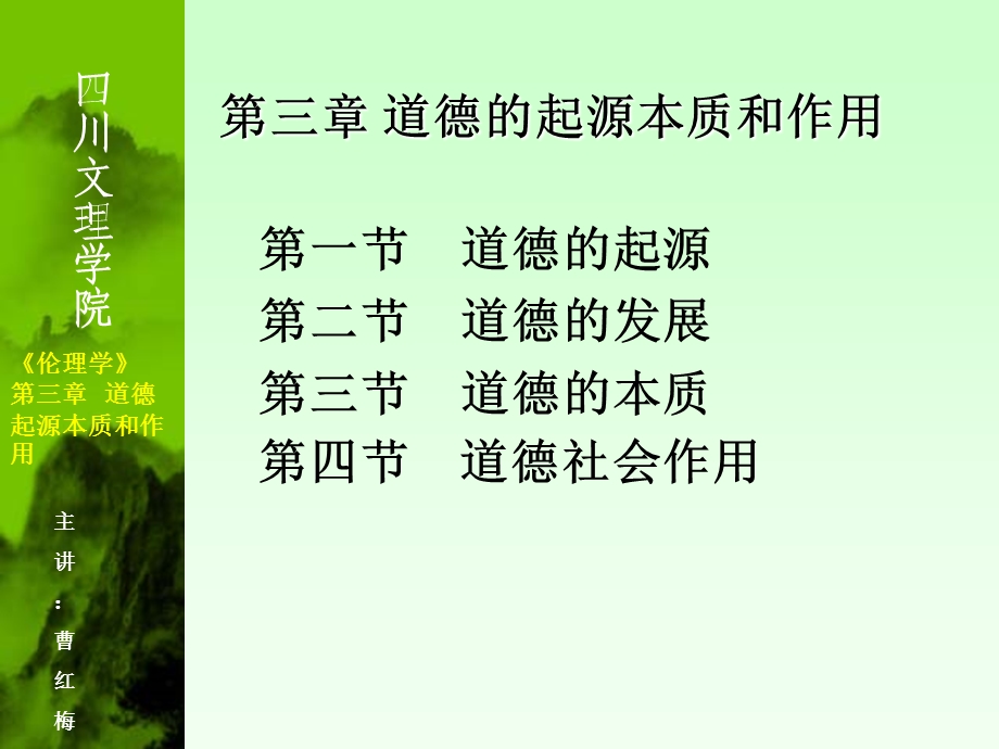 道德的起源本质和作用.ppt_第1页