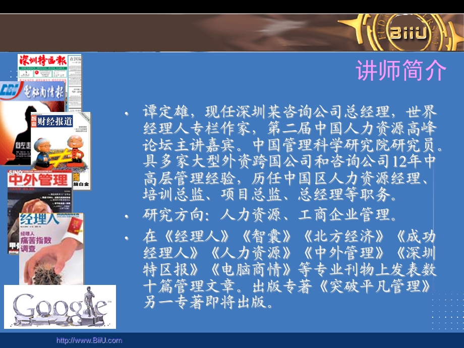 非人力资源经理的人力资源管理教学课件.ppt_第2页