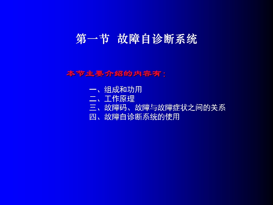 电控发动机故障诊断、分析.ppt_第2页