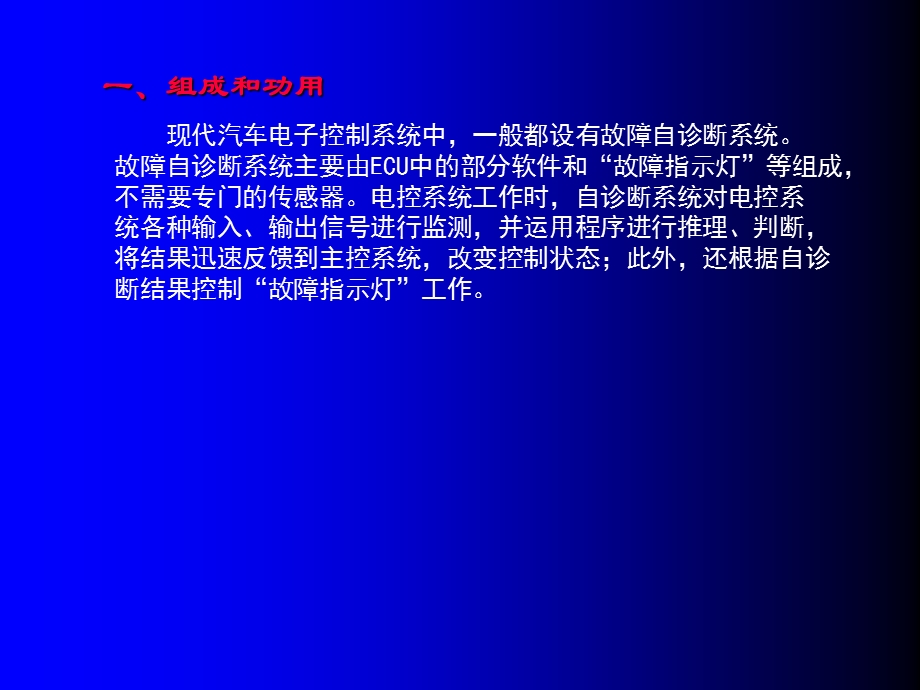 电控发动机故障诊断、分析.ppt_第3页