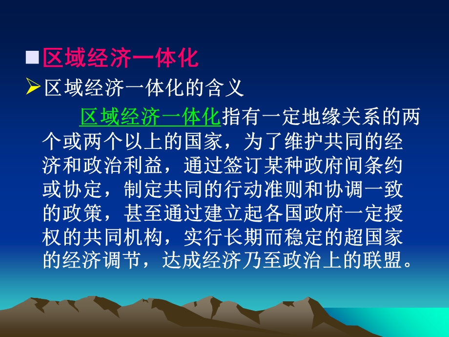 国际贸易政策的协调.ppt_第2页