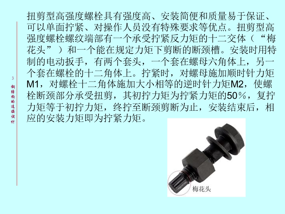 钢结构设计原理-螺栓连接计算.ppt_第2页