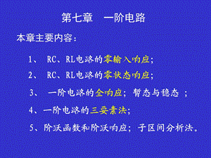 简明电路分析基础 第七章.ppt